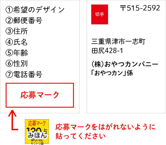 選べる2つのドデカイおやつカンプレゼントキャンペーン | おやつ 