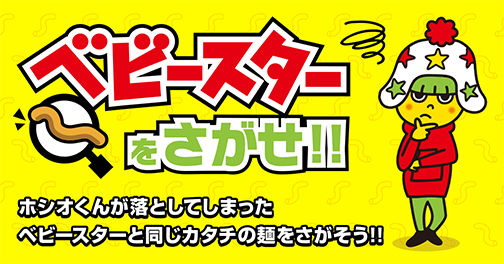 【希少 未使用】おやつカンパニー ベビースターサーバー これで貴方もスマートなベビースターライフを。『スマートベビー