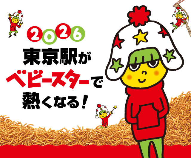 トランプ　ベビースター おやつカンパニー(-^〇^-)／