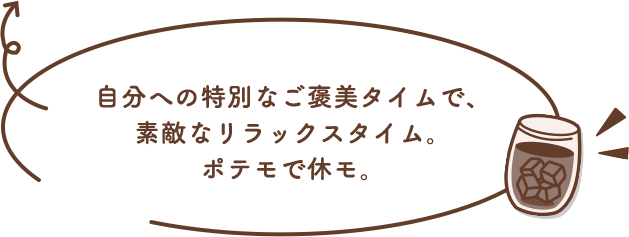 ポテト丸ブランドページ | おやつカンパニー(-^〇^-)／