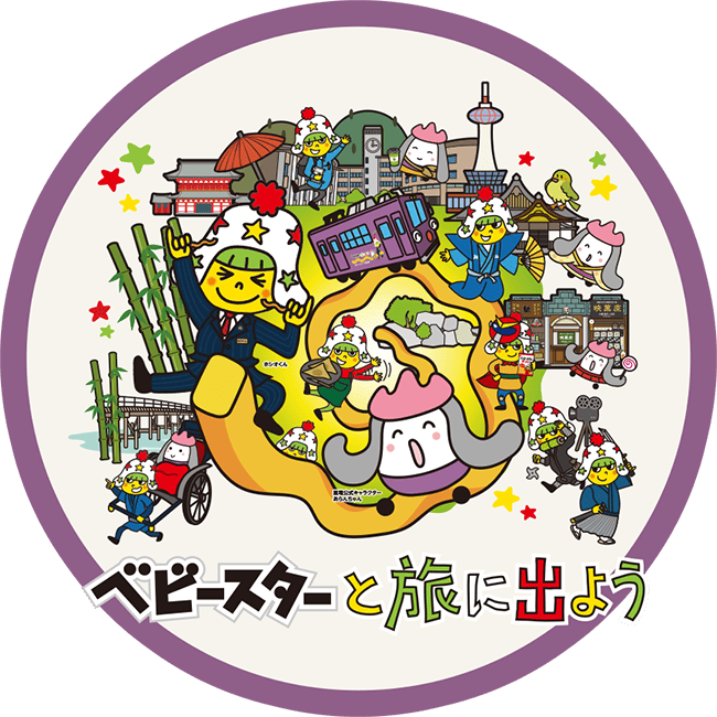 りや＊プロフ必読＊お値下げ中☆ページ 嵐電×おやつカンパニー ベビースターと旅に出よう | おやつ