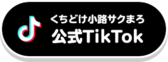 くちどけ小路サクまろブランドページ | おやつカンパニー(-^〇^-)／