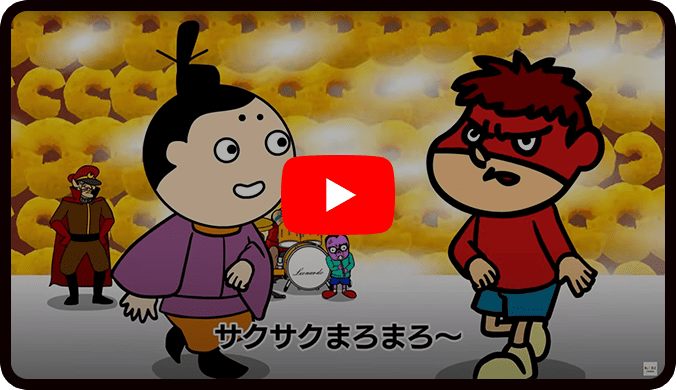 さくまろ様 サクまろ×鷹の爪団コラボ特設ページ | おやつカンパニー(-^〇^-)／